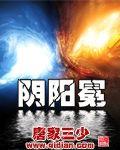 阴阳冕有声免费