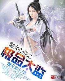 御女心经王少