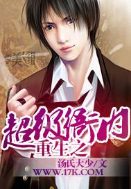 重生之超级衙内完整版