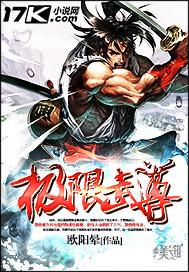 极限武尊主角