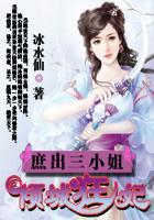 庶出三小姐倾城狂妃(冰水仙)