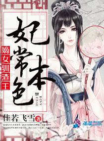 妃常淡定墨点倾城全文免费