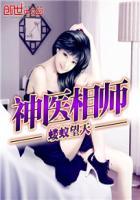神医相师楚南叶瑶