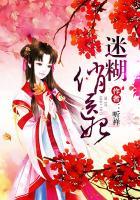 迷糊王妃
