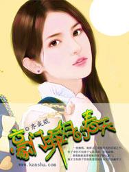 豪门弃妇的春天 第613章