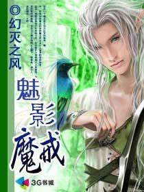 魅影人魔