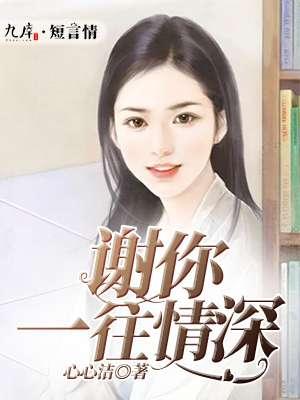还你一往情深