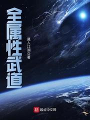 全属性武道境界划分大全表格