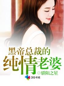 黑帝总裁的心尖宠