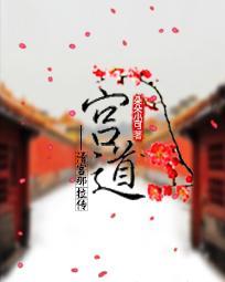 宫道镜检查全过程