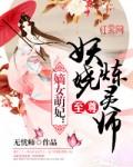 至尊嫡女我有一樽炼药炉