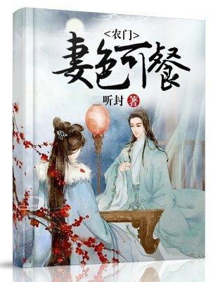 农门旺夫妻全文免费阅读