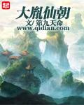 大胤仙朝八零