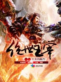 绝世主宰境界