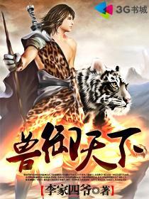 御兽天尊原版