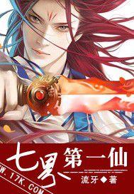 七界第一仙第七季什么时候上映