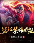 篮球时代英雄