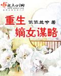 重生嫡女谋略的
