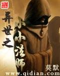 异世之小小法师类似