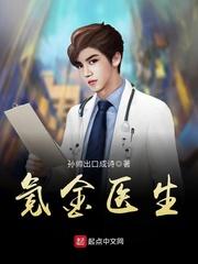 氪金医生爱看书吧