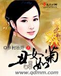丑女如菊 种田文全文阅读