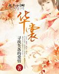 钟佐by一世华裳