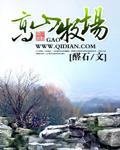 高山牧场1-12