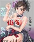 最强无限推到系统