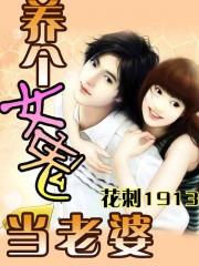 养个女鬼当老婆杨华听书