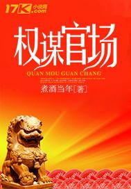 权谋官场绝色领导