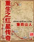 重生之红星传奇续集01