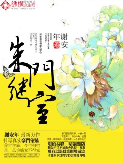 朱门继室怎么样