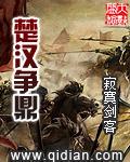 楚汉争鼎全本TXT