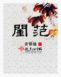 闺范百度百科