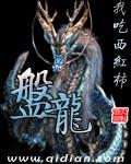 盘龙药业召开董事会会议