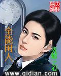 全能闲人有声