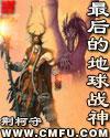 最后的地球战神免费观看