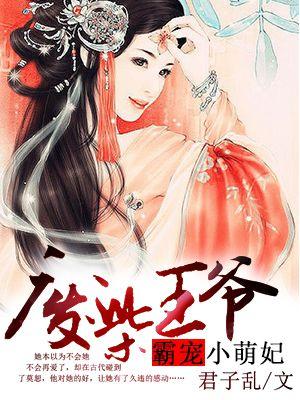 废柴王爷阅读免费