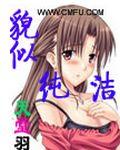 作者貌似纯洁写的