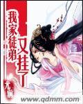 我家徒弟又挂了大结局是什么