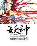 妖神记聂离