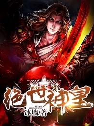 绝世神皇楚风最新