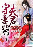 庶女做皇后的
