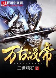 万古战帝归来