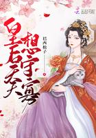 皇后天天想和离免费阅读全文