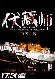 伏藏师是做什么的