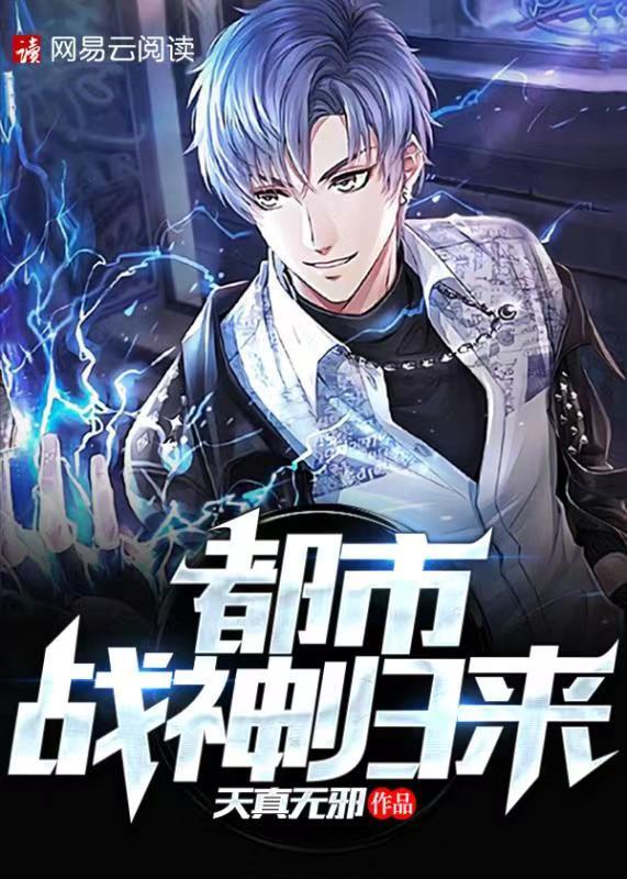 都市战神归来陆轩宁宛西TXT