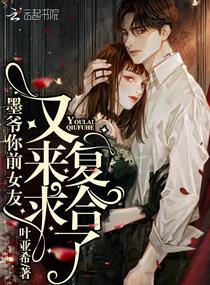 你前女友又来求复合了免费