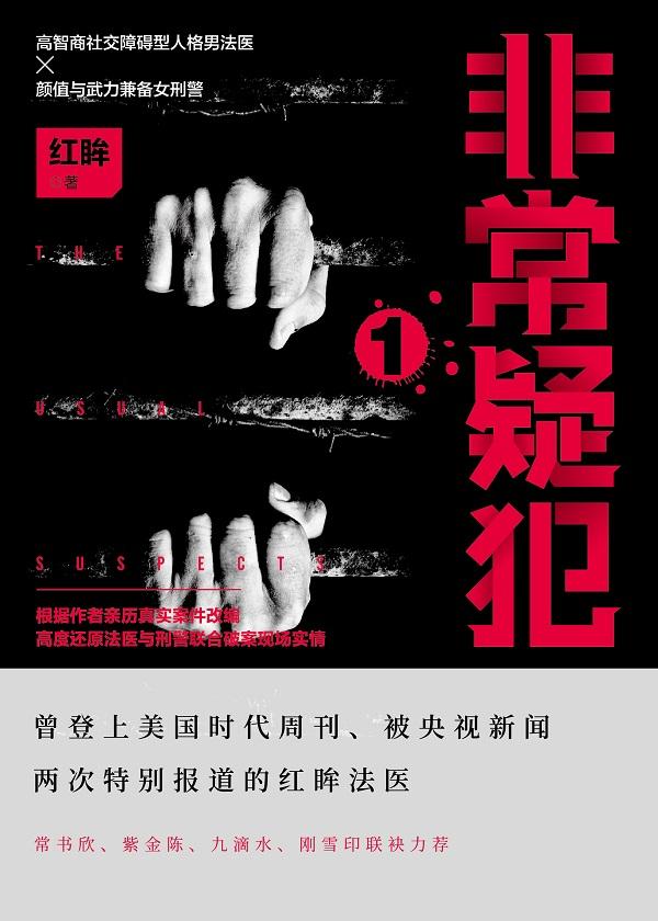 非常疑犯12章