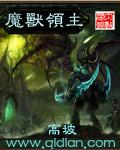 魔兽领主漫画免费阅读